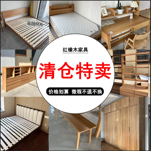 红橡木家具清仓款尾货厂家直销