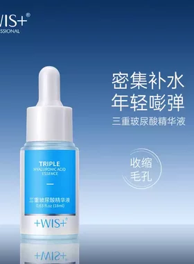 WIS玻尿酸原液补水保湿紧致