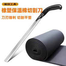 前田橡塑保温棉切割刀加厚pu泡棉隔音棉专用切革刀