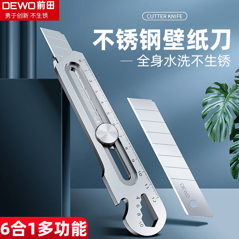 dewo不锈钢壁纸刀工业级6合1多功能全金属重型大号18mm工具刀架