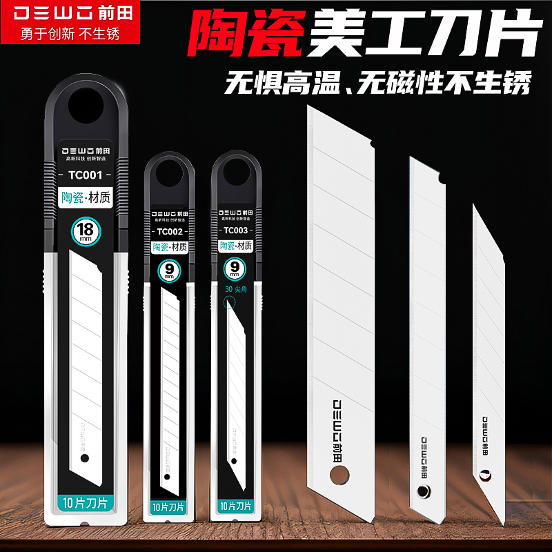 前田绝缘锋利陶瓷刀片