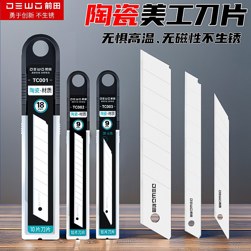 陶瓷美工刀片!安全绝缘防静电!