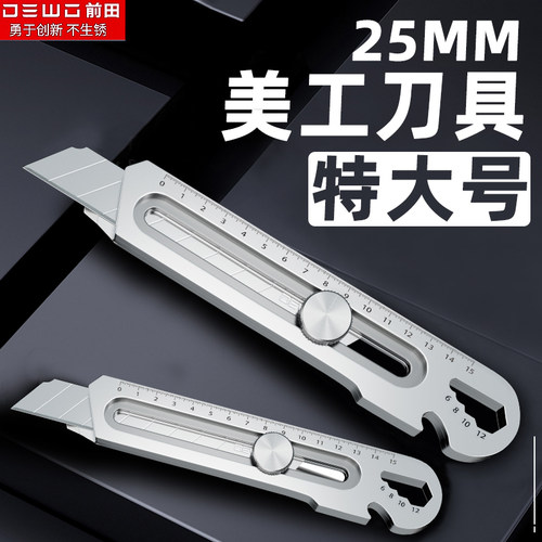 DEWO美工刀具25mm特大号壁纸刀