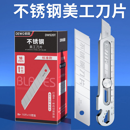DEWO美工刀片拒绝生锈