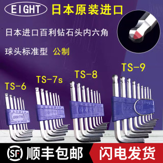 百利内六角扳手eight日本进口内六方扳手ts-6/ts-7/ts-8/ts-9套装