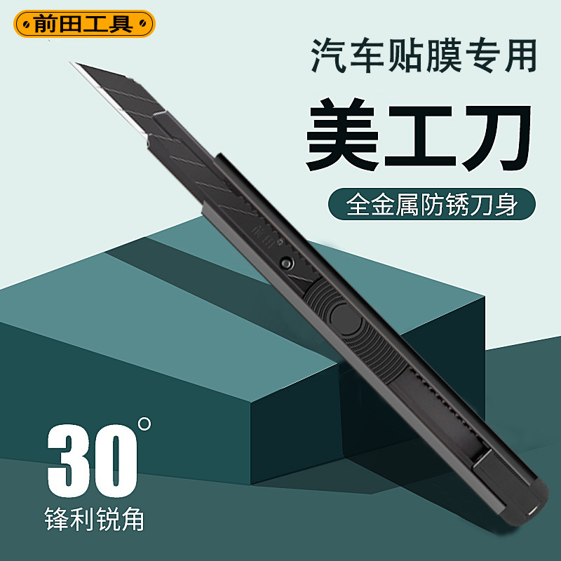 前田美工刀贴膜壁纸专用刀架图片