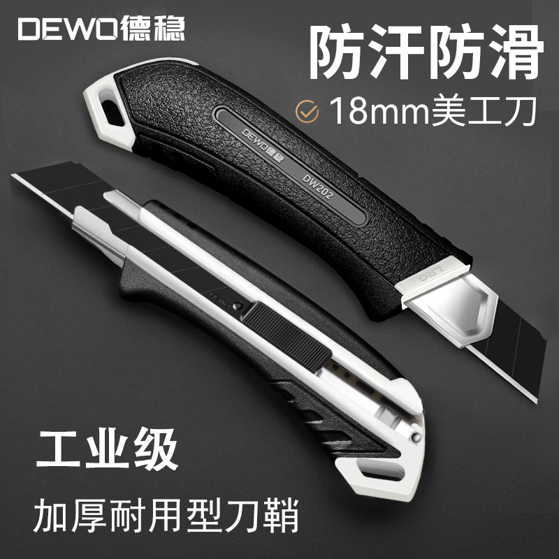 DEWO美工刀大号壁纸刀18mm工业级多功能墙纸裁纸刀架批发属于什么档次？