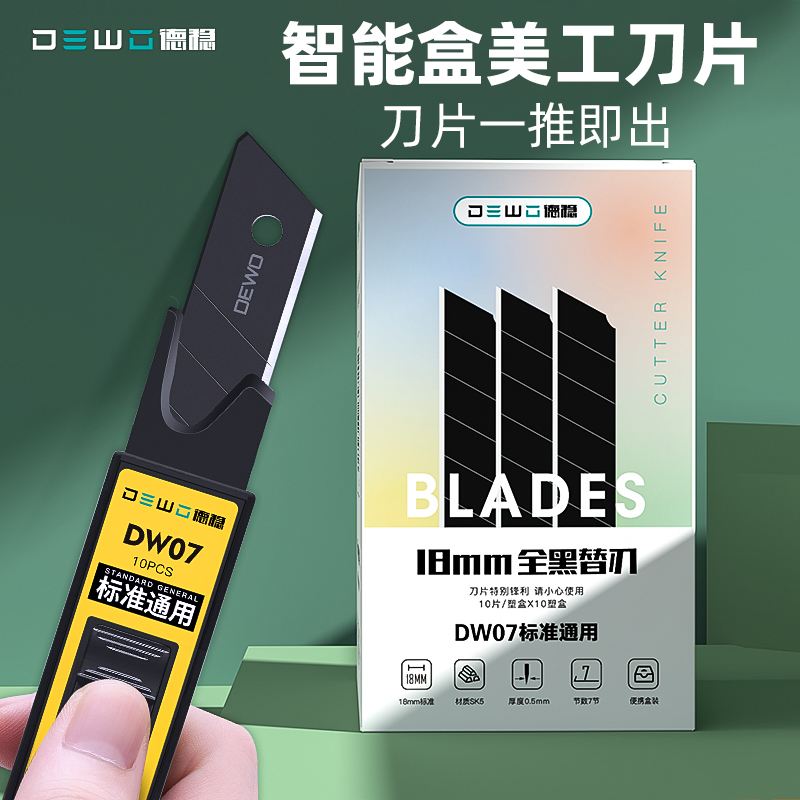 前田智能盒美工刀片大号18mm壁纸加厚工业用地毯裁纸封边条黑刀片
