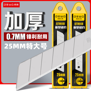 25mm加厚美工刀片！电缆剥线专用