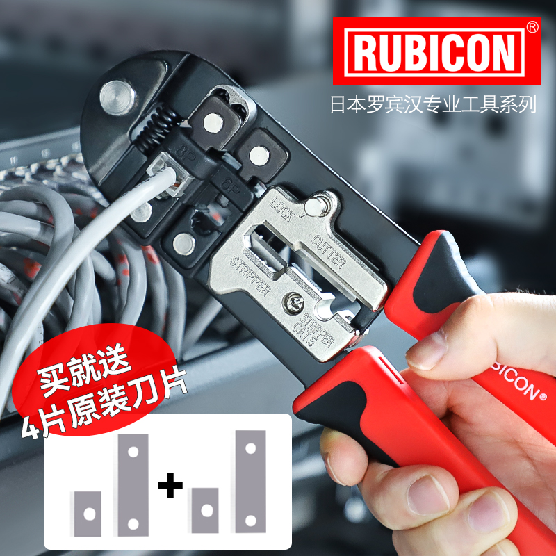 日本Rubicon罗宾汉进口网线钳