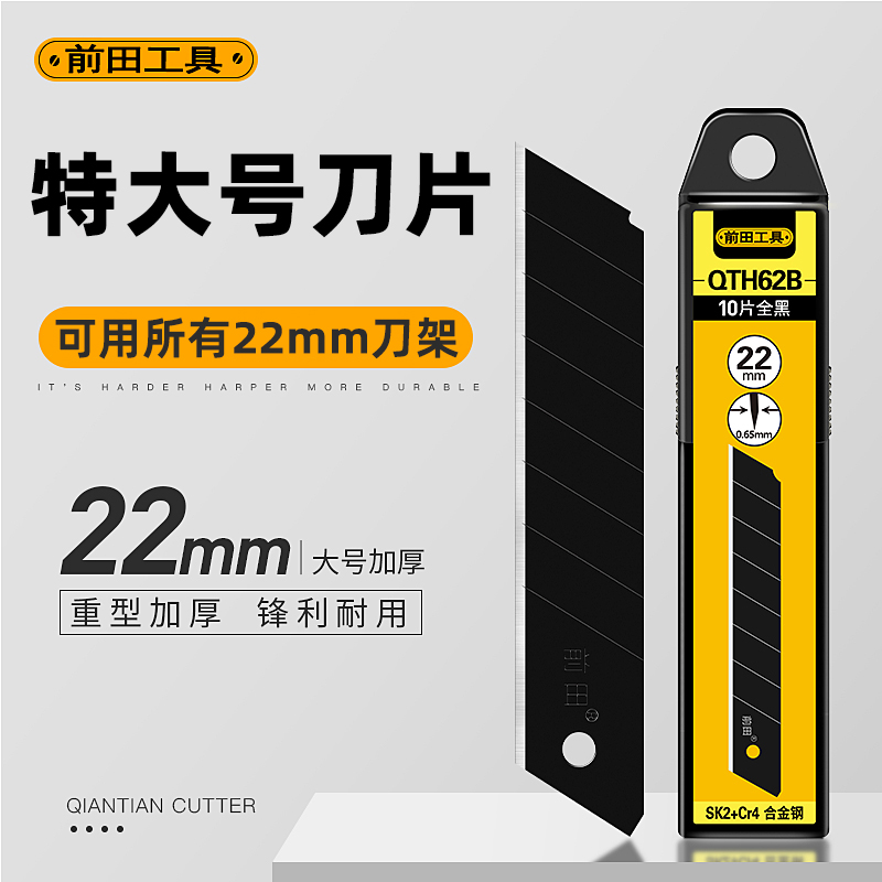 前田22mm宽刀片！特厚锋利