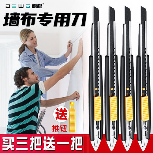 dewo加长壁纸墙布专用刀进口品质