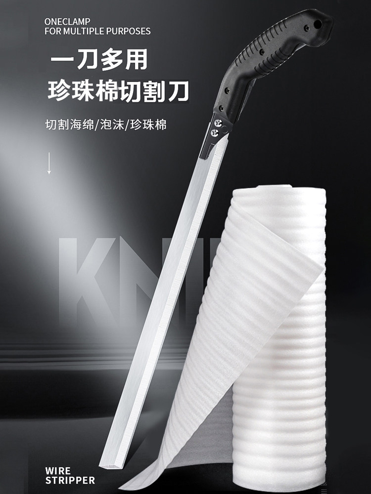 前田珍珠棉切割刀epe包装膜防水隔层棉保温棉专用刀防震气泡膜