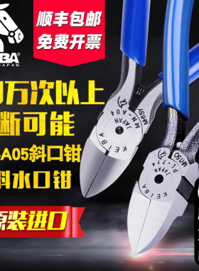 马牌水口钳日本进口KEIBA5寸6寸工业级MN-A05电子钳剪钳斜口钳子