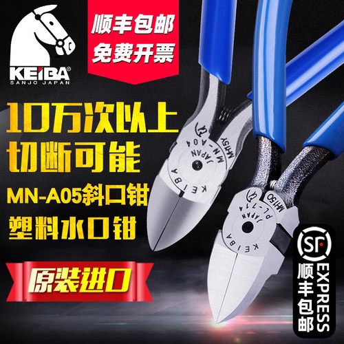 keiba马牌钳子日本原装进口