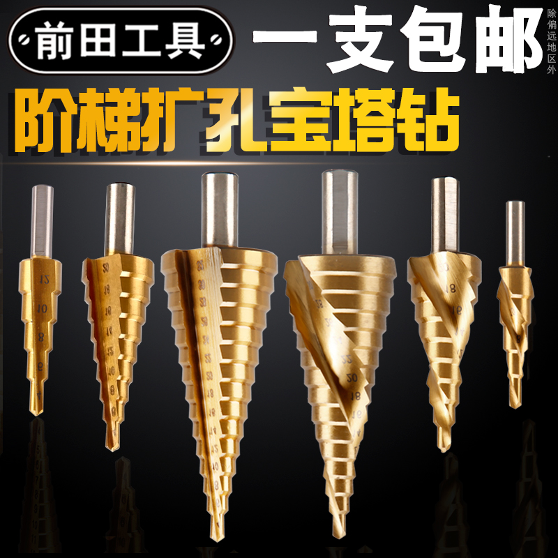 前田工业级镀钛宝塔钻头铝板木工