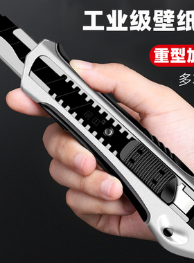 前田工业级壁纸刀大号重型全钢加厚墙纸刀裁纸工业用切割工具刀架