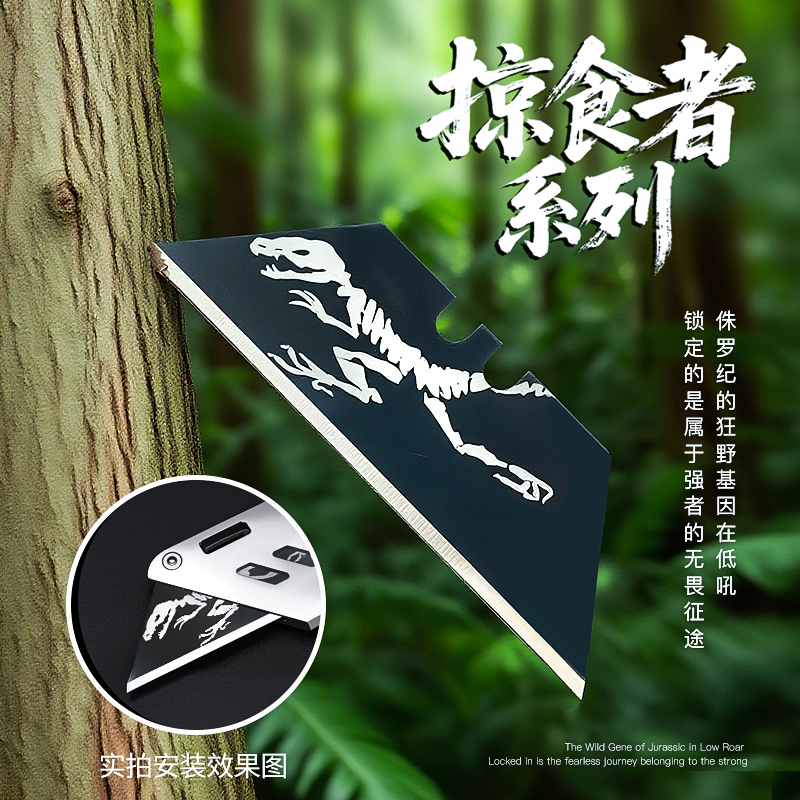 梯形美工刀片！掠食者定制系列！