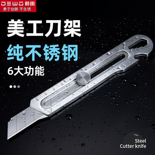 DEWO全金属6合1多功能美工刀