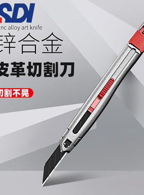 sdi手牌皮革切割刀裁皮料皮具手工diy裁剪工具美工刀不晃动3006c