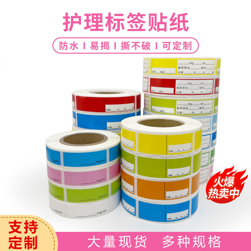 防水彩色空白不干胶标签贴纸