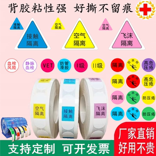 接触隔离标签贴防跌倒标识风险高危压疮小心坠床护理医用不干胶定