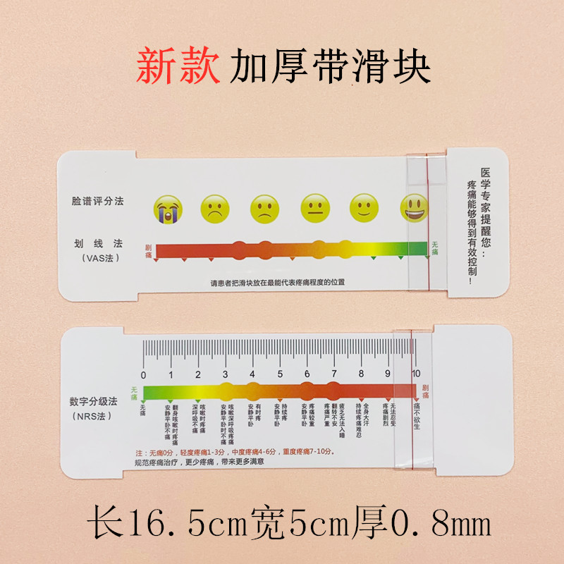 疼痛评分尺疼痛评估尺脸谱评分表