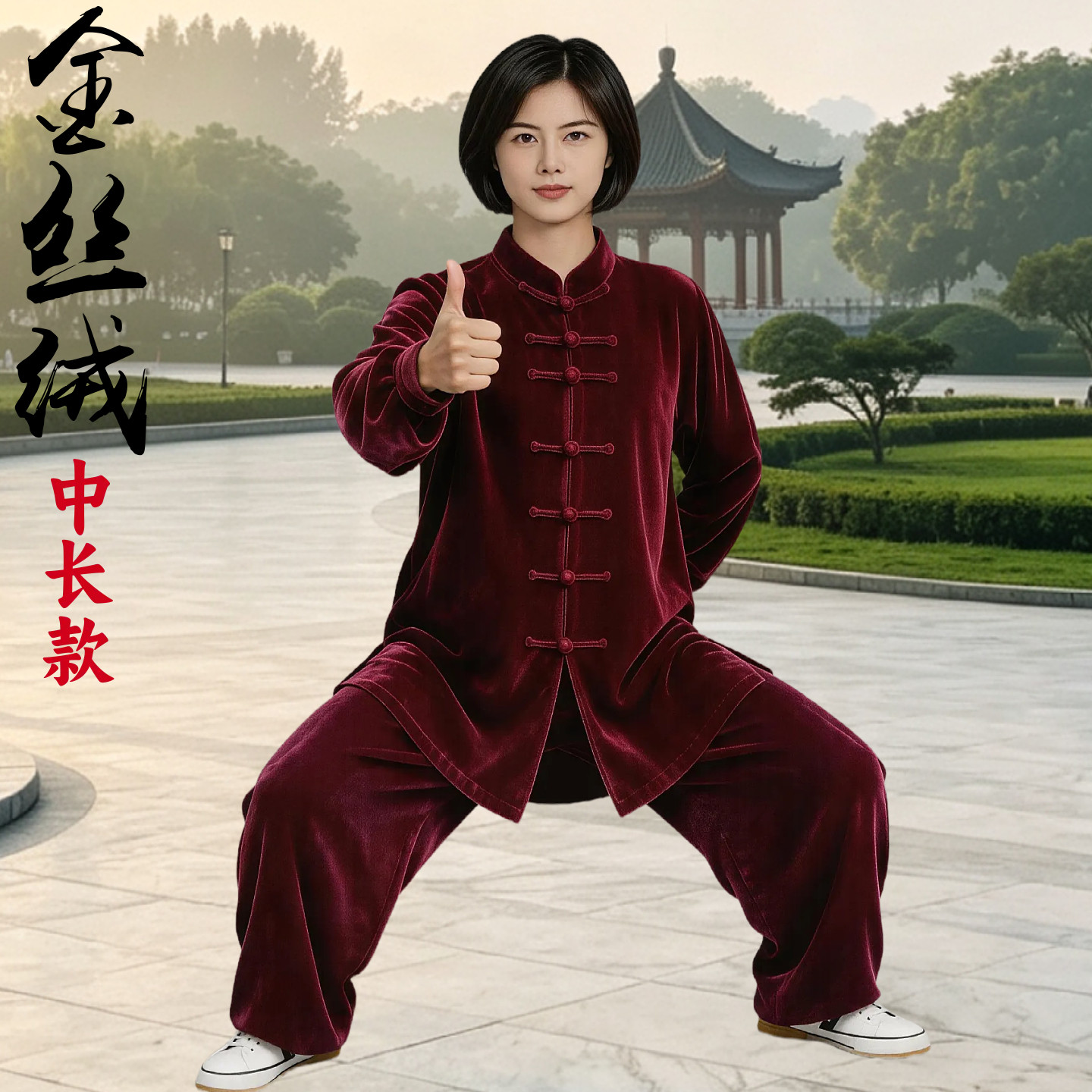 秋冬季金丝绒太极服女加厚中长款武术练功服男太极拳中国风表演服