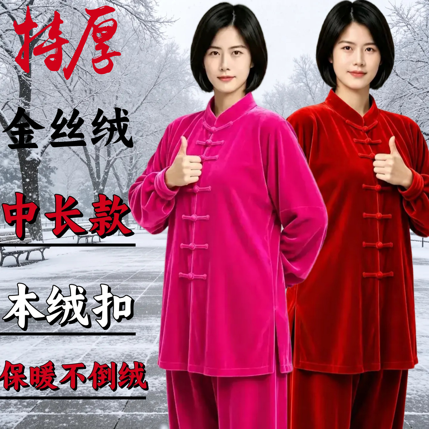 秋冬季金丝绒太极服女加厚中长款练功武术服男太极拳中国风比赛服