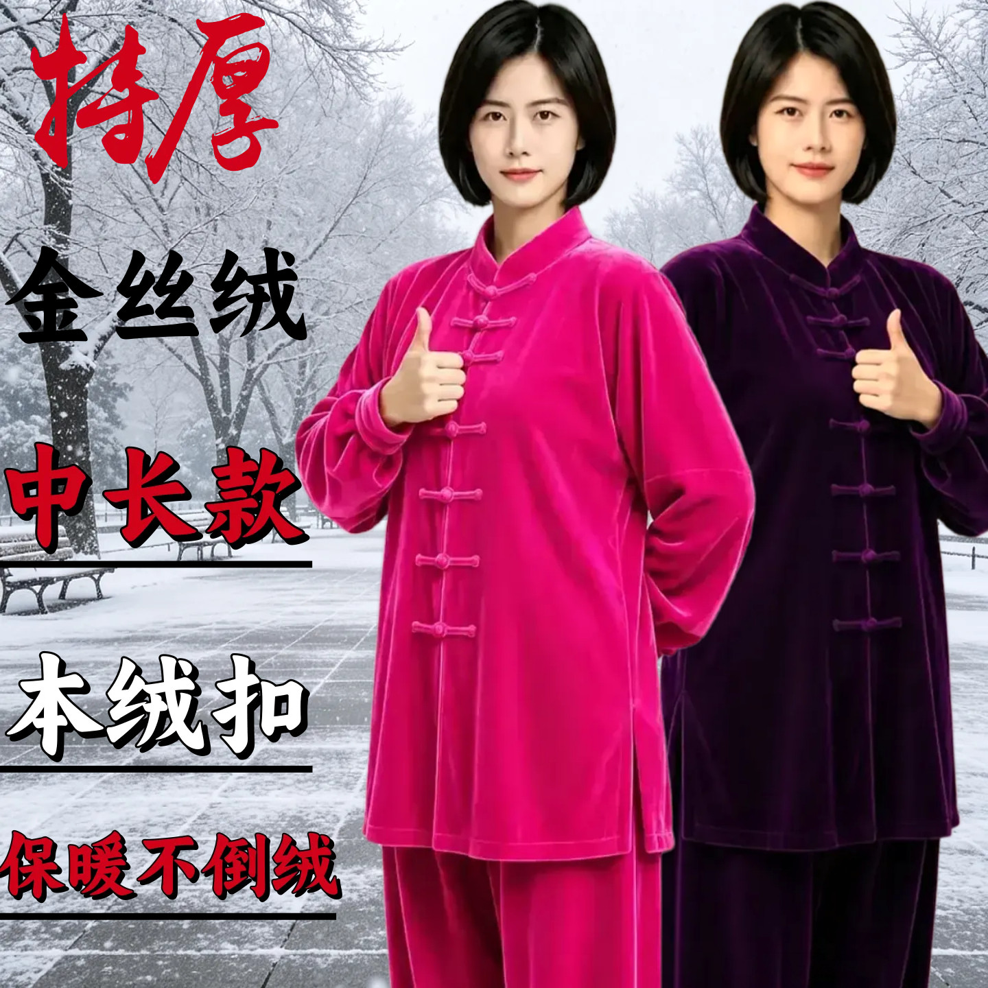 秋冬季加厚不倒金丝绒太极服中长款女武术练功服太极拳男比赛表演