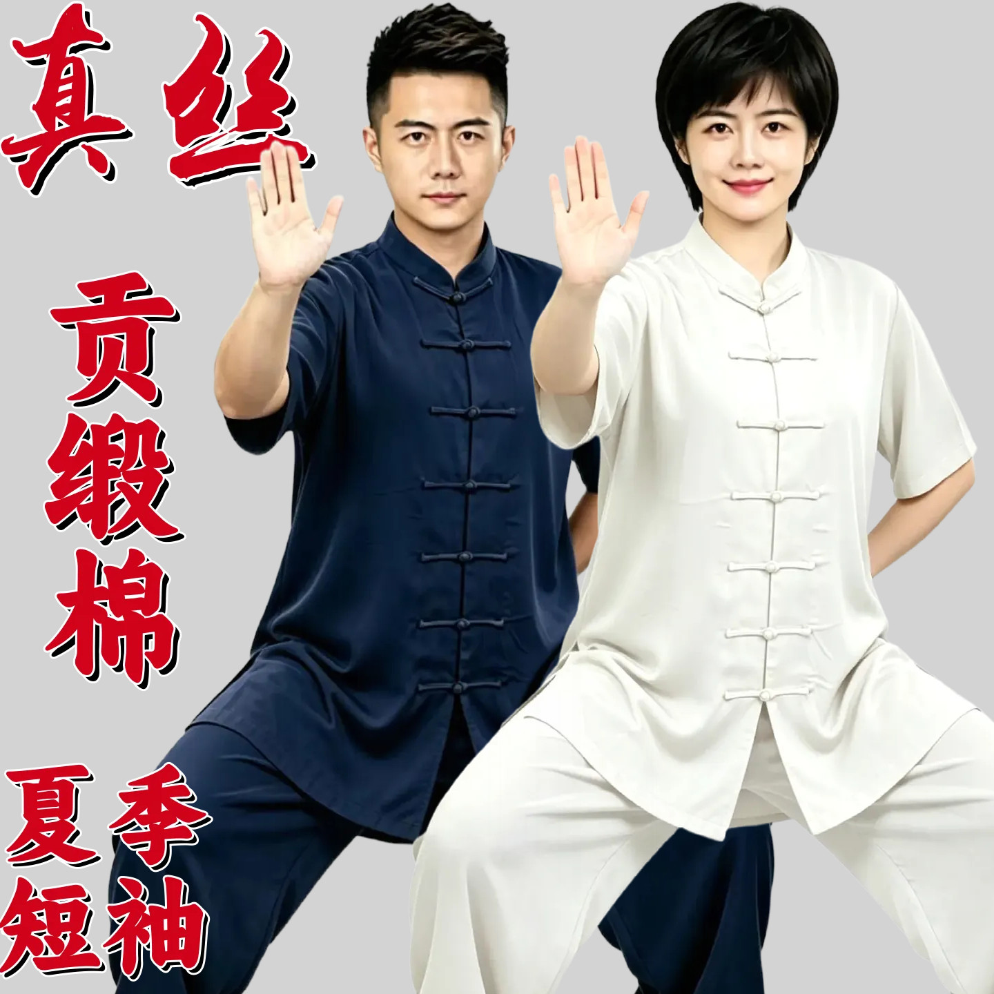 夏季短袖真丝贡缎棉太极服女练功