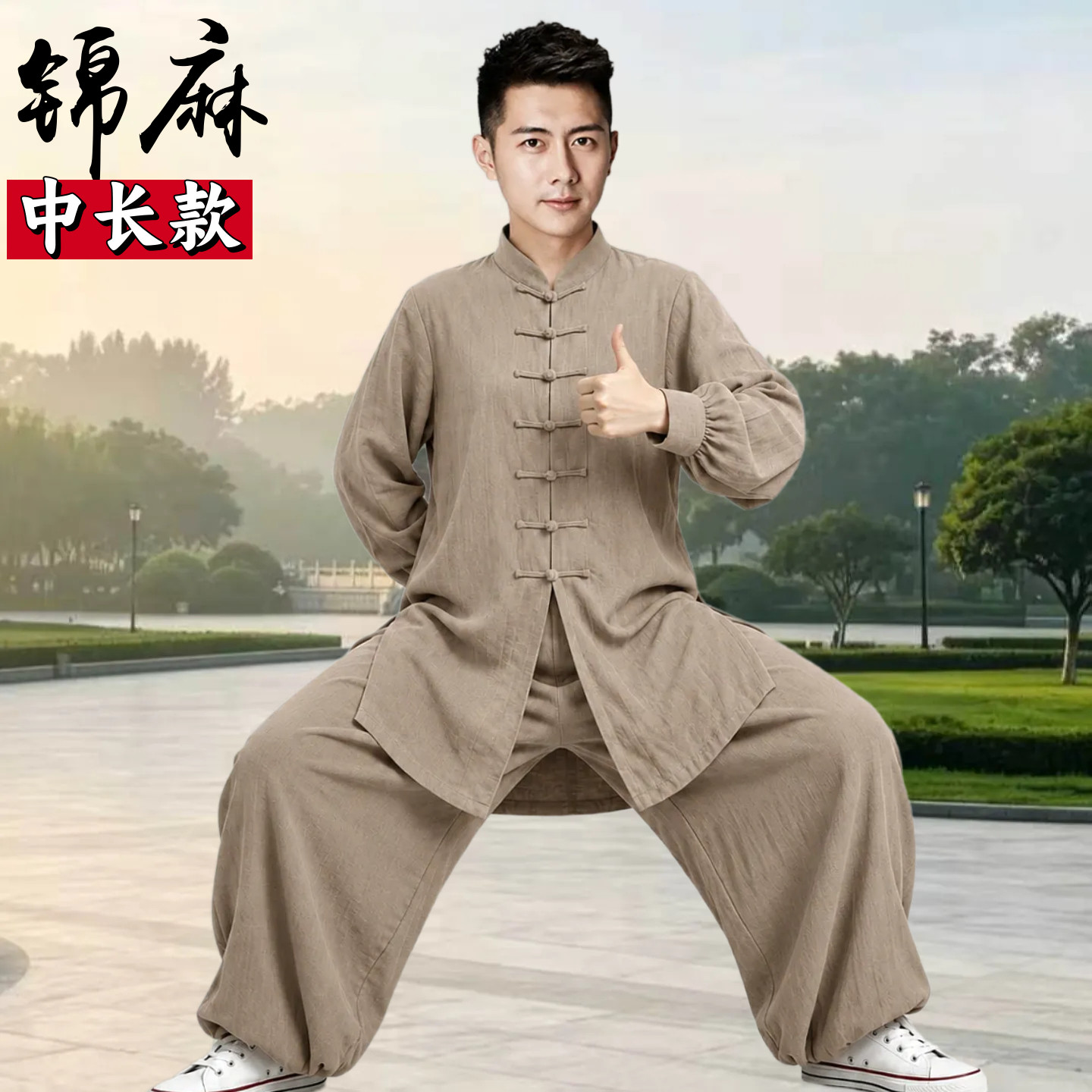 春夏季锦麻太极服中长款男女武术服练功服太极拳晨练服比赛表演服