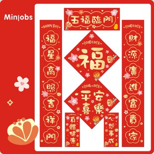 【花】2026年卡通福字新年挥春对联门贴春节对联新居进宅门福