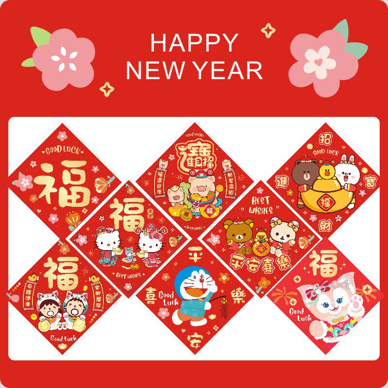 【卡通】2026福字门贴新款新年入户门贴纸过家用创意挥春对联卡通