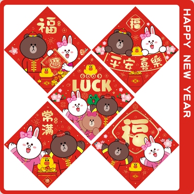 福字对联挥春新居布朗熊