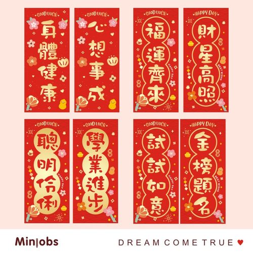 卡通福字新年挥春搬家新居