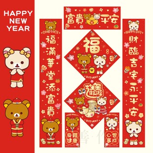 进宅卡通对联门贴新年福字挥春乔迁新居门福五福临门轻松熊松弛熊