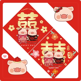 宣言接亲誓言书保证书卡通国语粤 lulu猪结婚喜字对联致词卡爱