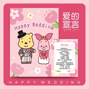 维尼熊爱 宣言国粤语结婚誓言书结婚承诺书新郎承诺书保证书西式