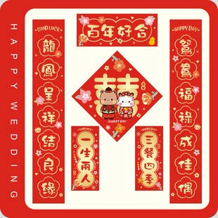 布布一二结婚喜字对联致词卡爱的宣言接亲誓言书保证书卡通国语粤