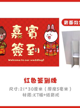 布朗熊签到牌婚礼嘉宾签到牌