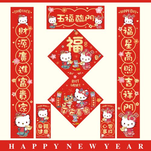 新年春节创意卡通福字对联