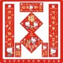 乔迁新年春节福字挥春对联对联新居进宅卡通挥春HelloKitty