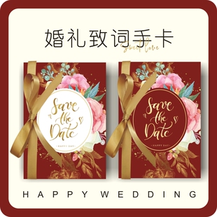 创意ins婚礼致词卡结婚致辞卡