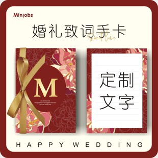 【定制婚礼致辞卡】结婚誓言卡手卡誓词本保证书宣言致词卡酒席