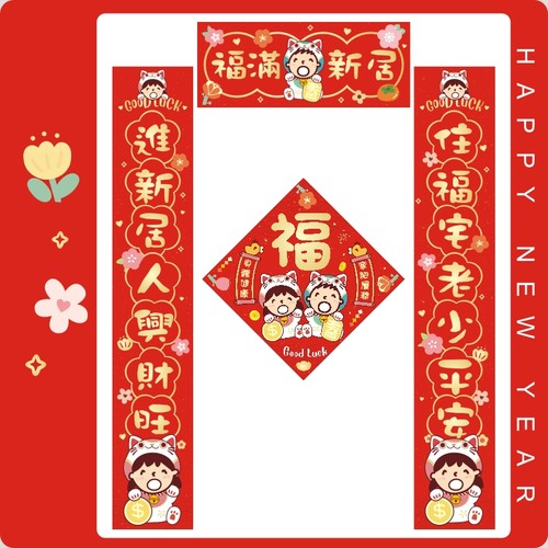 大口仔可爱卡通贴搬家对联