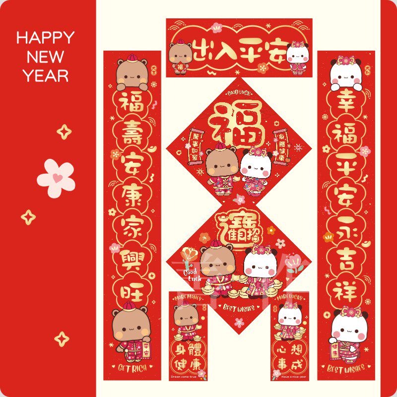 新年挥春门贴春联福字门福春节五福临门招财对联新居布布一二
