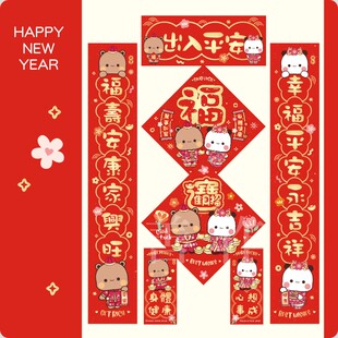 2026卡通福字新年挥春对联门贴春节对联新居进宅门福店铺布布一二