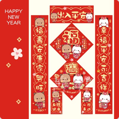 2026卡通福字新年挥春对联门贴春节对联新居进宅门福店铺布布一二