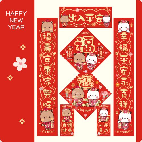 新年春联福字招财出入平安可爱